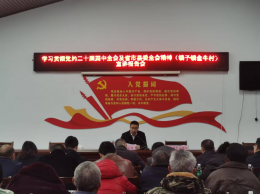 ��ˮ�Ÿ����������������Ķ�ʮ������ȫ�ἰʡ����ίȫ�ᾫ��